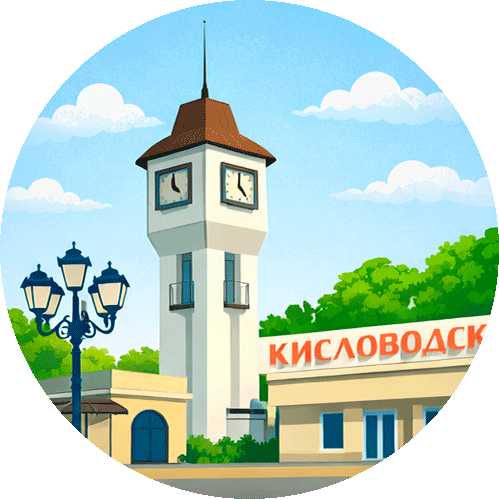 Вокзал рядом с квартирой в Кисловодске